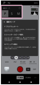 カメラアプリのプロ動画モードで撮影モードを選ぶ画面。
