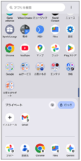 アプリ一覧画面内にプライベートスペースが表示されている画面。