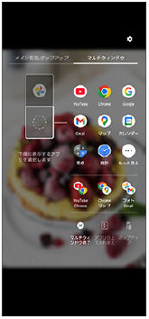 上側のアプリと下側のアプリをそれぞれ選択する画面。