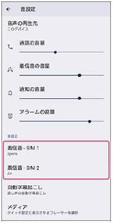 音設定画面で着信音SIM 1/SIM 2の表示位置を示した画面。