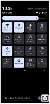 クイック設定パネル右下の電源メニューボタンを示した画面。
