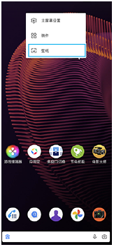 主屏幕上打开的菜单示意图