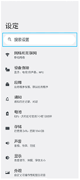 图像显示了设置菜单中的搜索字段。