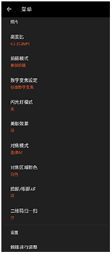 摄影大师设置菜单图