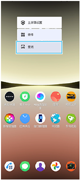 主屏幕上打开的菜单示意图