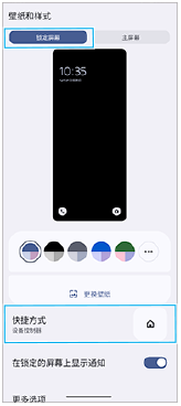 图像显示了在壁纸和样式屏幕上点按的位置