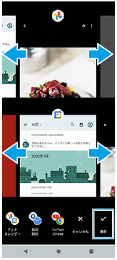 画面を左右にスワイプしてアプリを選び、画面右下の確定ボタンを示した画面。