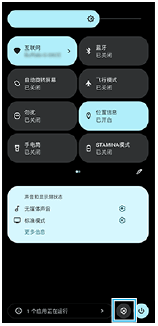 图像显示了快速设定面板右下方的设置图标。