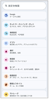設定メニューの項目を示した画面。