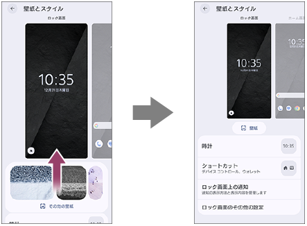 ［壁紙とスタイル］のロック画面で、画面の下から上にスワイプして壁紙以外の設定項目を表示させる方法を示した画面。