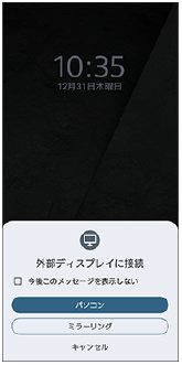 外部ディスプレイに本機を接続したときに表示される画面。