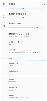 音設定メニューの画面で着信音SIM1/SIM２の表示位置を示した画面。