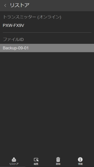 モバイル機器用リストア画面