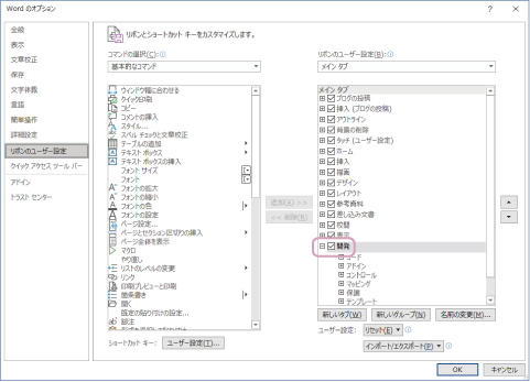 Wordのオプションダイアログ
