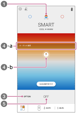「REON POCKET」アプリのSMART COOL ⇔ WARM MODE設定画面のイラスト
