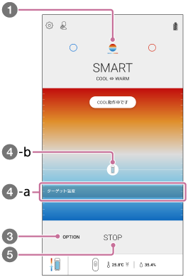 「REON POCKET」アプリのSMART COOL ⇔ WARMモード設定画面のイラスト
