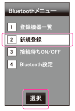 携帯電話とbluetooth接続する ヘルプガイド