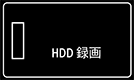 USB HDD録画端子のイメージイラスト