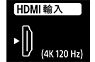 HDMI輸入支援4K 120p連接埠圖示